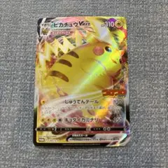 ピカチュウVMAX コロコロコミックプロモカード 265/S-P