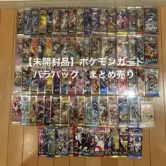 【未開封品】ポケカ　バラパック⭐️まとめ売り　引退品