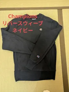 アメリカ古着　Champion　リバースウィーブ　ネイビー　目あり