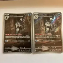 ユキメノコar 2枚