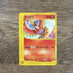 ホウオウex 076/PCG-P コロコロイチバン！付録 ポケモンカード プロモ