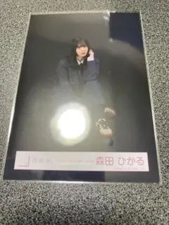 櫻坂46 生写真　Unhappy birthday構文　森田ひかる　座り