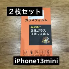 強化ガラスフィルム　iPhone13mini 2枚セット