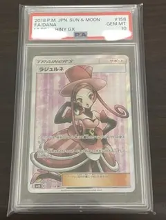 ポケモンカード　ラジュルネ SR PSA10のサムネイル