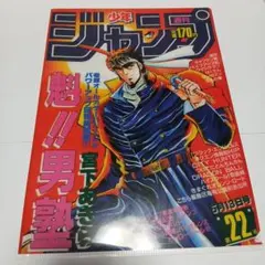 超プレミア本】週間少年ジャンプ 「魁!!男塾」第1回掲載号 - メルカリ