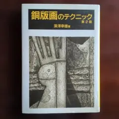2026年最新】銅版画の人気アイテム - メルカリ