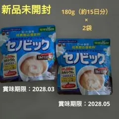 ロート製薬 セノビック ミルクココア味 180g（約15日分） 2袋セット