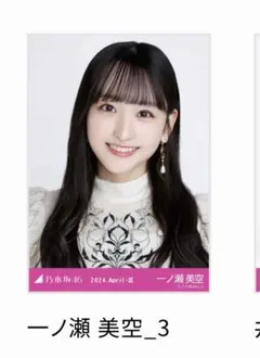 乃木コレ スペシャル衣装40 一ノ瀬 美空 ヨリ　生写真