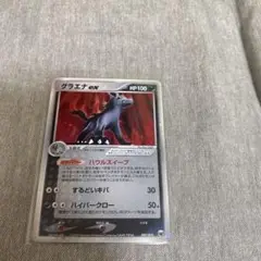 グラエナ ex HP100 ポケモンカード