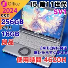 バッテリー良好！超軽量919g☆レッツノートSV1 第11世代i5 - メルカリ