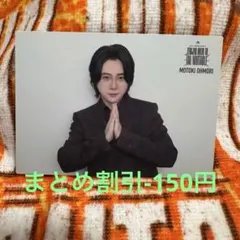 ゼンジン未到とイミュータブル　フォトカード　大森元貴　26