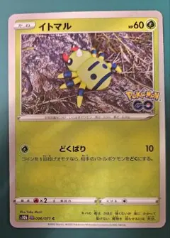 ポケモンGO イトマル　メタモン　シール　PSA10 イトマル C S10b Pokémon GO 006/071 メタモン シール - メルカリ