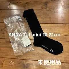 【未使用品】ANNA SUI mini ハイソックス　20-22cm ネイビー