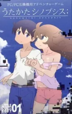 希少 うたかたシノプシス 同人 コミケ アニメ ゲーム ファミコン