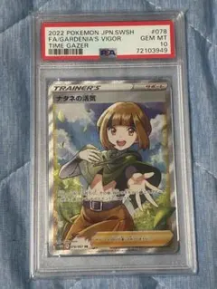 2025年最新】ナタネ sr psa10の人気アイテム - メルカリ