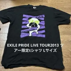 EXILE PRIDE LIVE TOUR2013 ツアー限定tシャツ Lサイズ