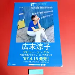 2026年最新】広末涼子 ポスターの人気アイテム - メルカリ