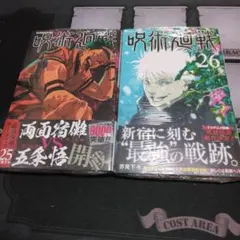 あられさん　D 呪術廻戦 1巻2冊セット　初版・帯付き　シュリンク未開封品 2026年最新】呪術廻戦 1巻 初版の人気アイテム - メルカリ
