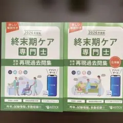 2026年版 家族ケア専門士 再現過去問題集 - メルカリ