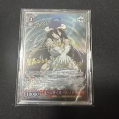 主へと捧ぐ愛アルベド sp ヴァイスシュヴァルツ　オーバーロード