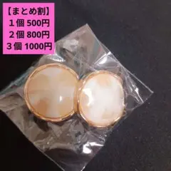 新品☆未使用【まとめ割】（本文参照）ベージュ パール風　イヤリング