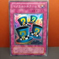 マジカルシルクハット 罠カード【AI情報の為要確認】遊戯王OCG...SR