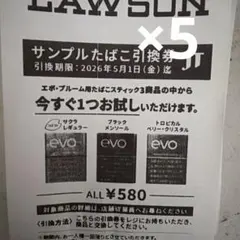 タバコ引換券プルーム用