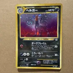 【PSA9】ヘルガー 旧裏 ★neo 拡張パック第2弾 遺跡をこえて... ヘルガー | ポケモンカード☆neo | 拡張パック第2弾 遺跡をこえ