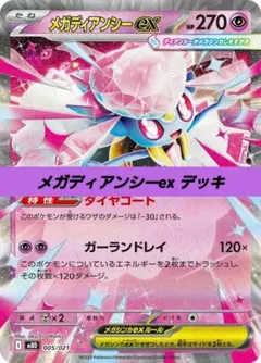 ポケモンカード 構築済み デッキ メガディアンシーex 62のサムネイル