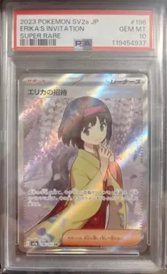 ポケモンカード エリカのおもてなし SR PSA10 傘エリカ - メルカリ