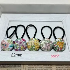 5527 くるみボタン ヘアゴム