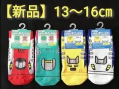 【新品未使用】新幹線 キッズ 靴下 4足セット 電車 男の子