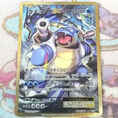 ポケモンカード カメックスEX SR CP6 1ED 20th 引退品 - メルカリ