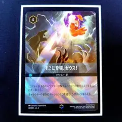 ロルカナ【レア】そこに登場、ゼウス！ - メルカリ