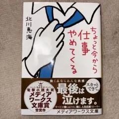 ちょっと今から仕事やめてくる