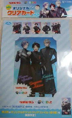 リボピタン×にじさんじ クリアカード