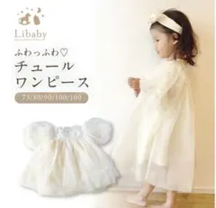 キッズ　セレモニードレス