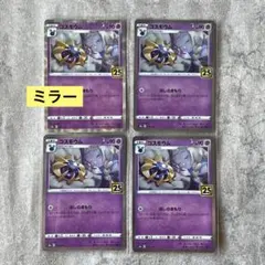 コスモウム S8a 25th ANNIVERSARY【015/028】のサムネイル