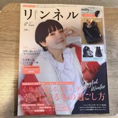雑誌 リンネル 2月号 ※付録なし ◎まとめ売り対応します