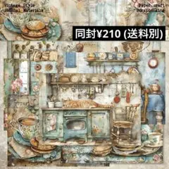 No. 217／コラージュ素材　紙素材　紙もの　メモ　背景紙　キッチン　8枚入