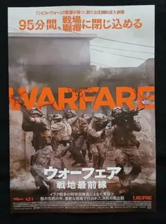 【フライヤー】WARFARE　戦地最前線