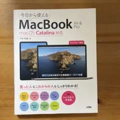 今日から使えるMacBook Air & Pro