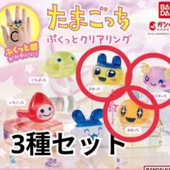 たまごっち ぷくっとクリアリング Ｃ　　めめっち　ふらわっち　まめっち