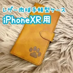 【レザー肉球手帳型ケース】iPhoneXR用 キャメル 新品 プレゼント ギフト