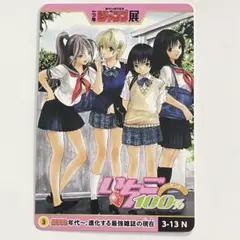 いちご100% ジャンプ展 カード オールスターカードコレクション