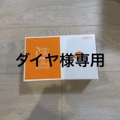 ダイヤ様専用