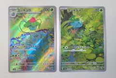 ポケモンカード 151 フシギダネ ar フシギソウ ar まとめ売り
