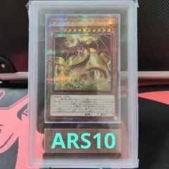 【ARS10】オシリスの天空竜 25th　クオシク PSA10相当