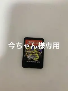 スプラトゥーン 3 Nintendo Switch ゲーム