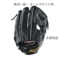 ◎週末限定価格【未使用品】ミズノ ●軟式一般・ オールラウンド用●サイズ9●右投